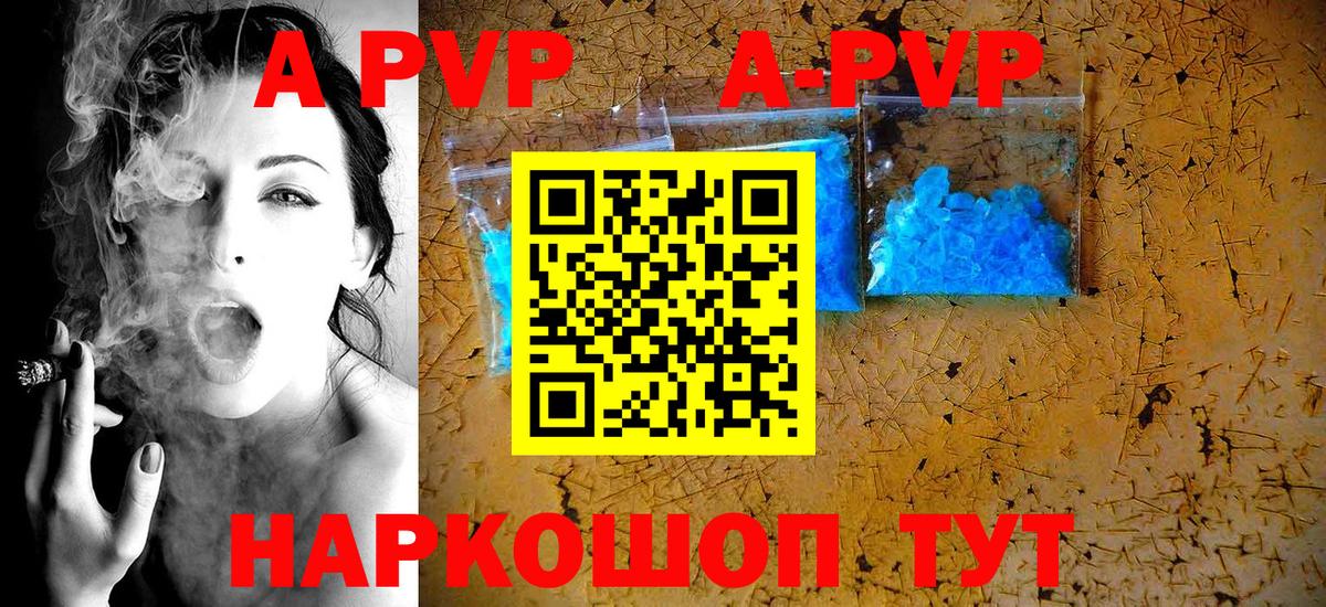 Альфа ПВП VHQ  Вход с VPN  Алушта  A PVP кристаллы 