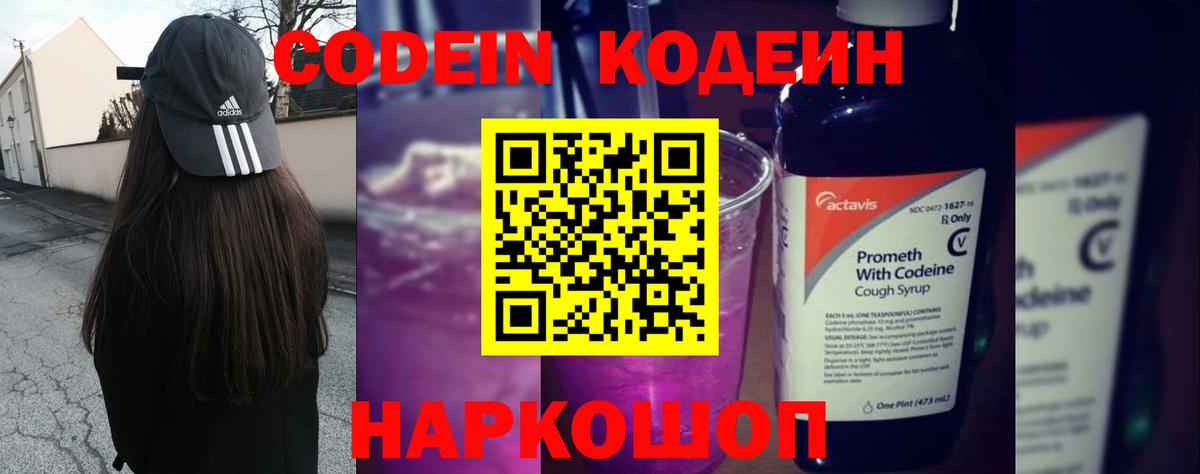 Кодеин Purple Drank  Codein напиток Lean (лин)  Алушта  Вход с VPN 