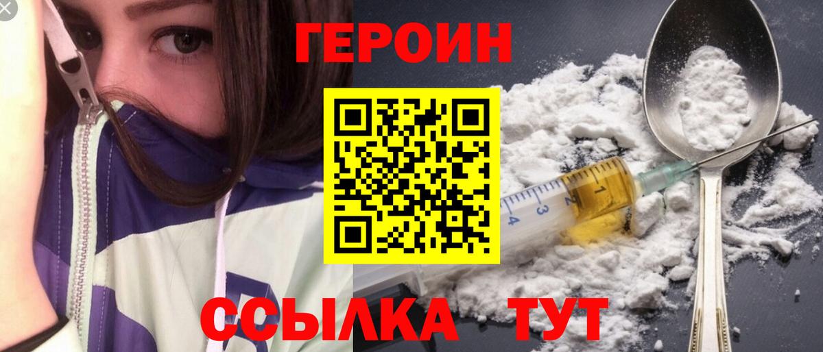 Героин VHQ Алушта