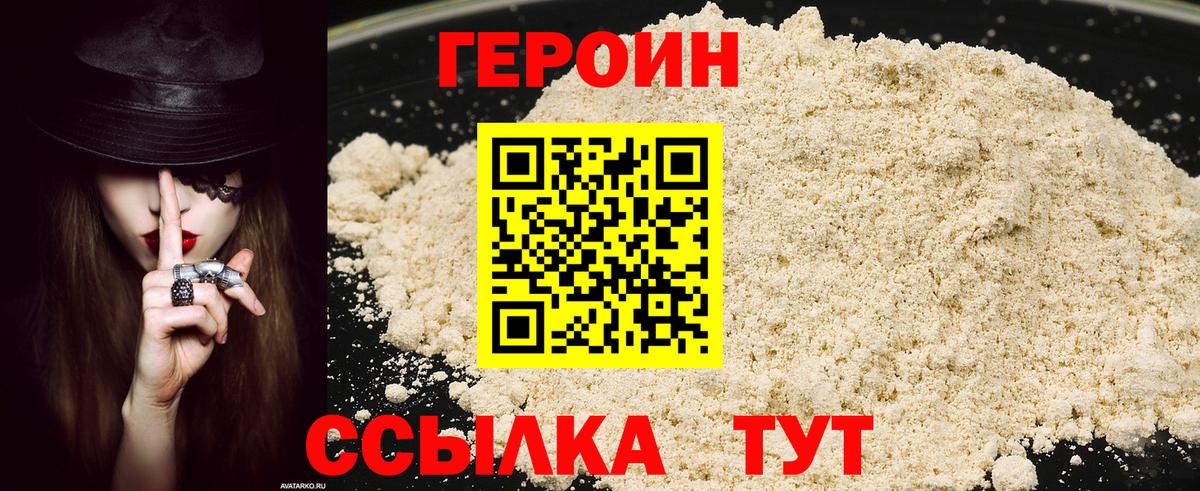 Алушта  ГЕРОИН афганец  Героин  Вход с VPN 